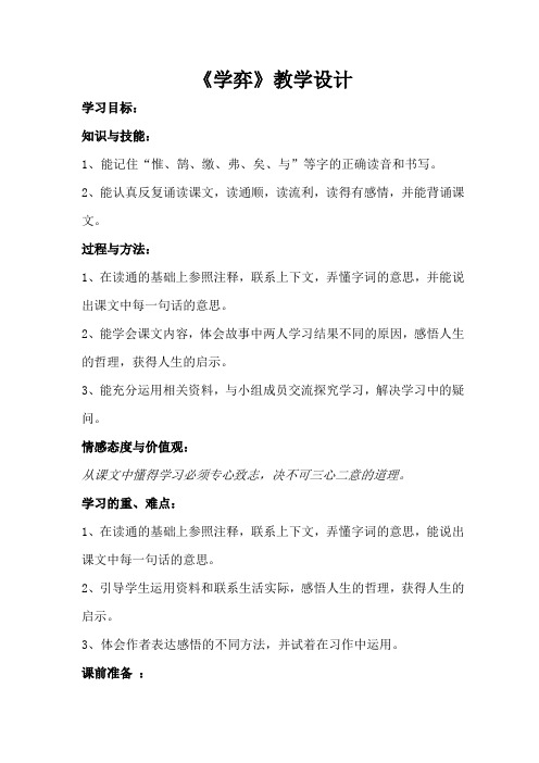 六年级下册语文导学案-14 文言文两则:学弈| 人教部编版