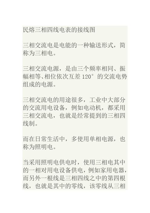 民熔三相四线电表接线方法 图文