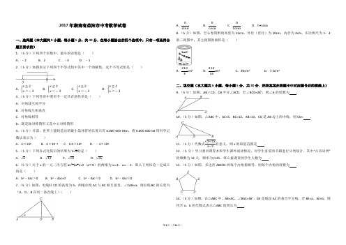 2017年益阳市初中毕业学业考试数学真题及解答