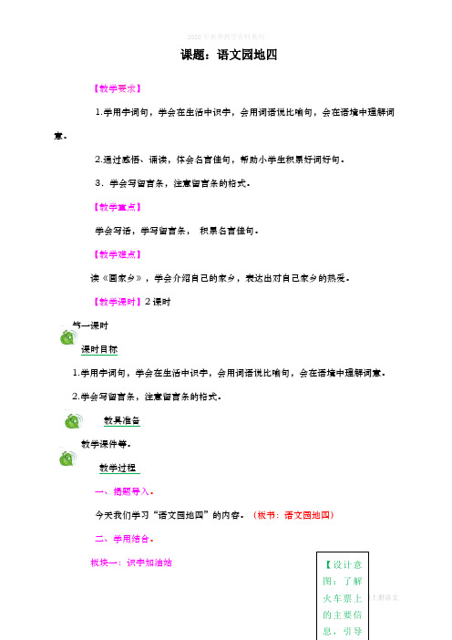 最新人教部编版二年级语文上册《语文园地四》教学设计