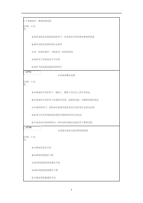 2019年秋《病理生理学》试卷及答案