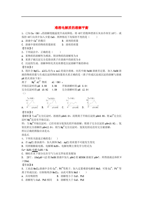 河南省罗山高中高三化学二轮复习 考点突破76 难溶电解质的溶解平衡(含解析)