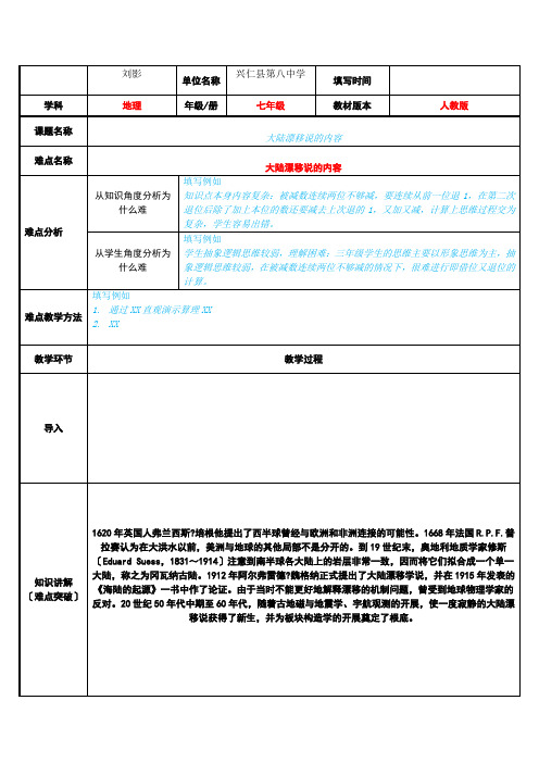 大陆漂移说的内容(2)