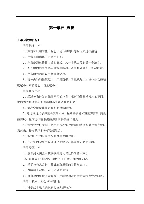 新编教科版小学四年级科学上册导学案(全册)