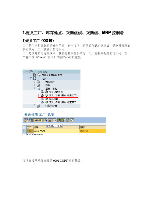 SAP物料管理篇