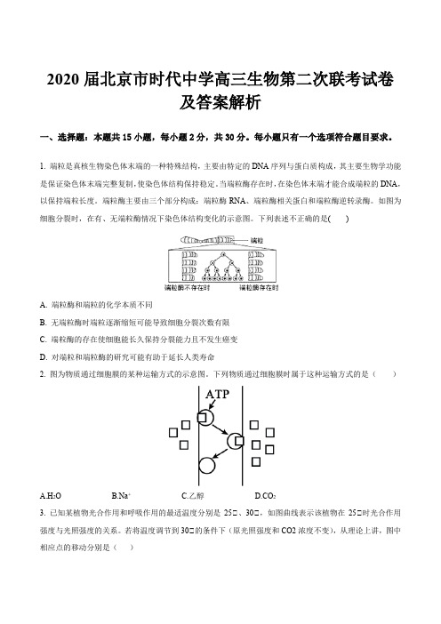 2020届北京市时代中学高三生物第二次联考试卷及答案解析