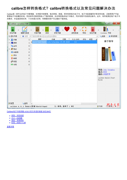 calibre怎样转换格式？calibre转换格式以及常见问题解决办法