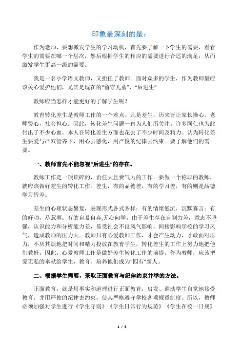 教师应当怎样才能更好的了解学生