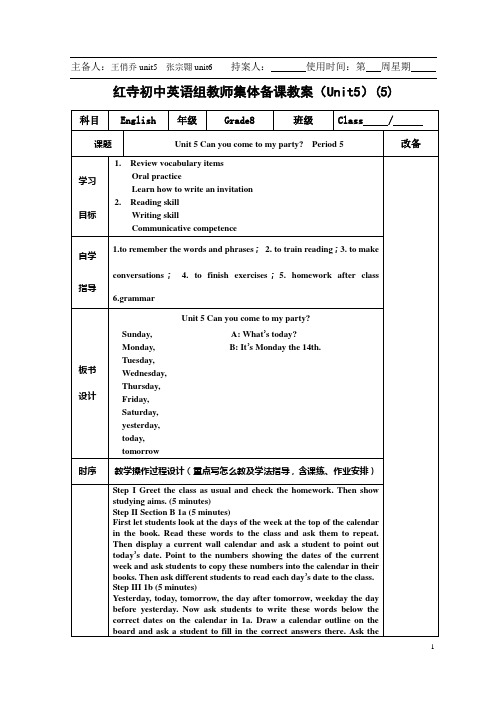 八年级集体备课教案(Unit5)