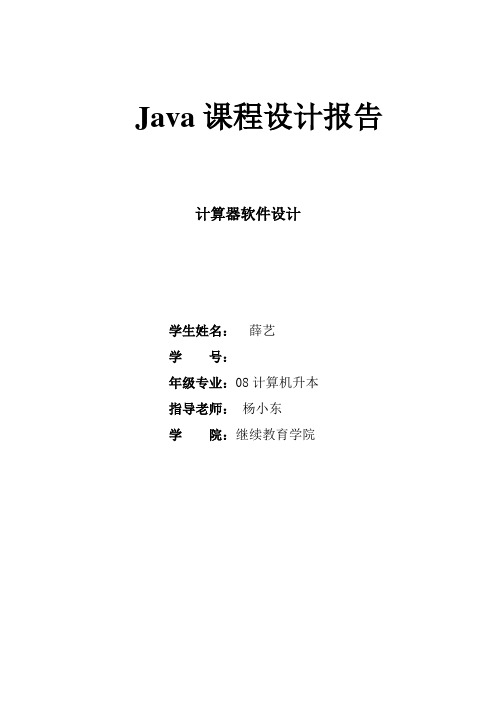 Java课程设计模板