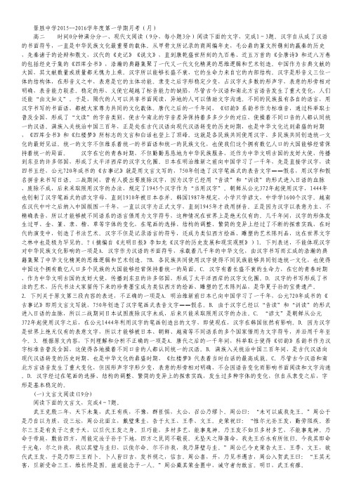山西省运城市景胜中学高二12月月考语文试卷 Word版含答案.pdf