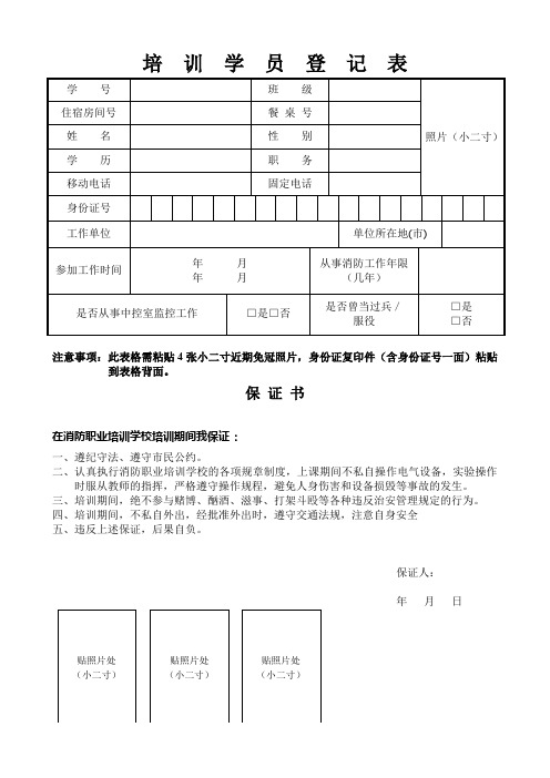 培训学员登记表