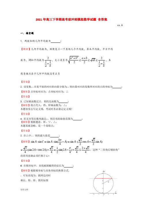 2021-2022年高三下学期高考前冲刺模拟数学试题 含答案