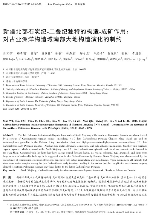 新疆北部石炭纪-二叠纪独特的构造-成矿作用：对古亚洲洋构造域南部大地构造演化的制约