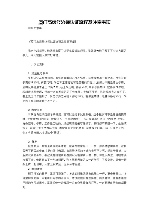 厦门高级经济师认证流程及注意事项