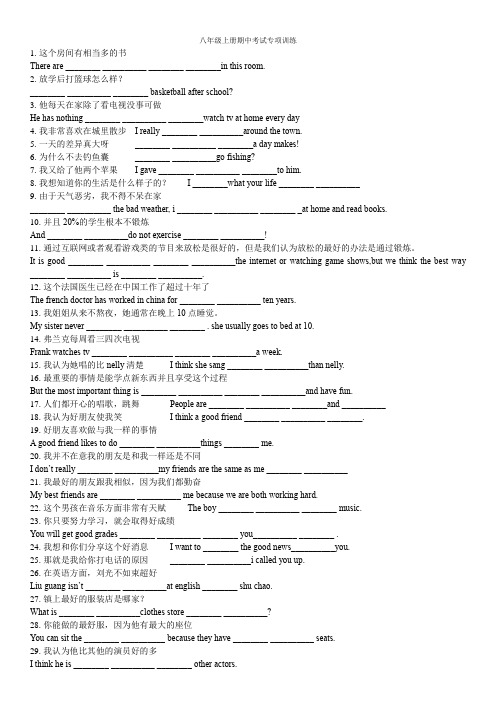 八年级上册英语期中复习专项 --完成句子