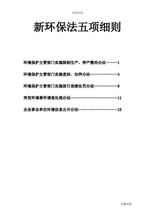 2015年新环保法律