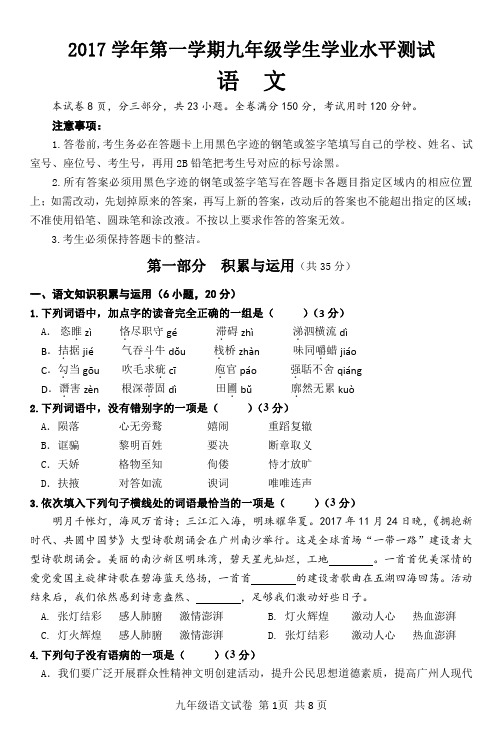 南沙区2017学年第一学期九年级语文试卷