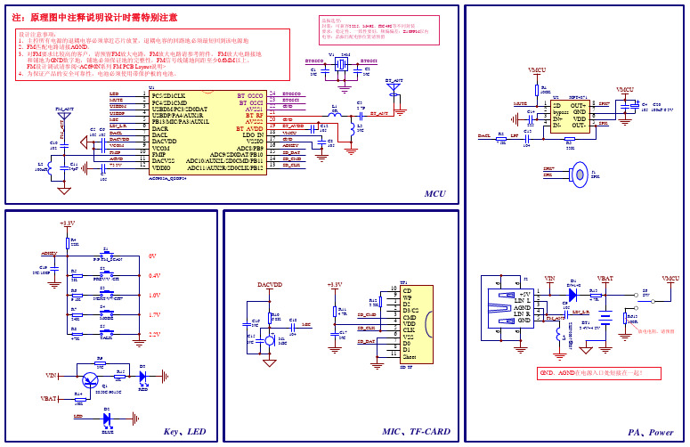 AC6905A蓝牙方案标准原理图V1.2