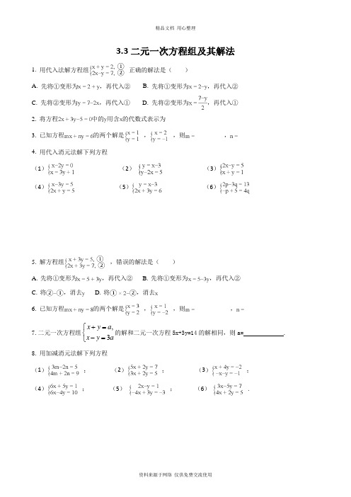 3沪科版初中数学七年级上册专题训练.3二元一次方程组及其解法