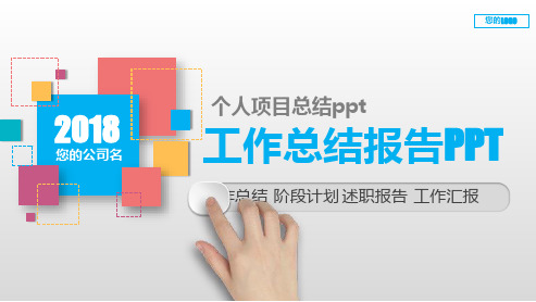 完美版PPT-个人项目总结ppt