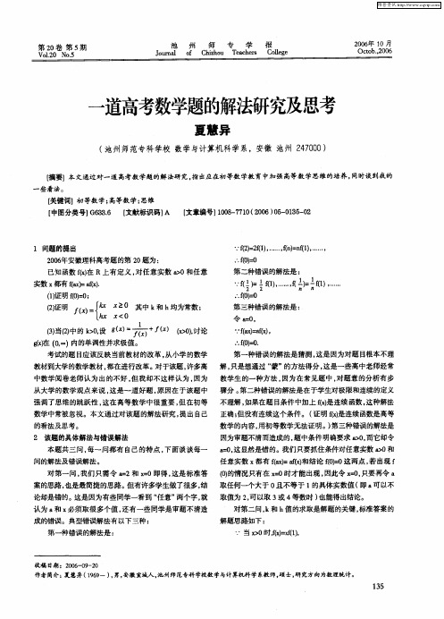 一道高考数学题的解法研究及思考