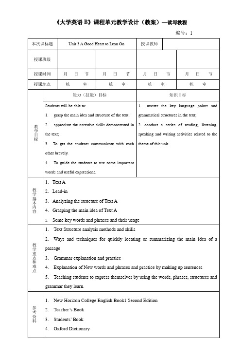 新视野大学英语Book 1Unit 3 读写教程