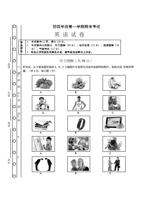 初四英语上学期期末考试试卷