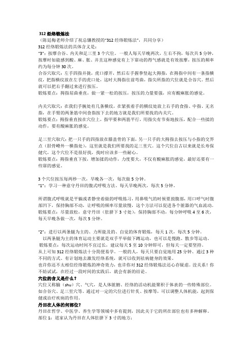 312经络锻炼法
