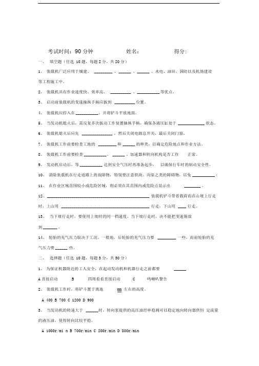 2装载机司机安全培训试题