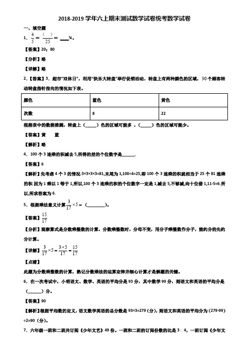 2018-2019学年六上期末测试数学试卷统考数学试卷含解析