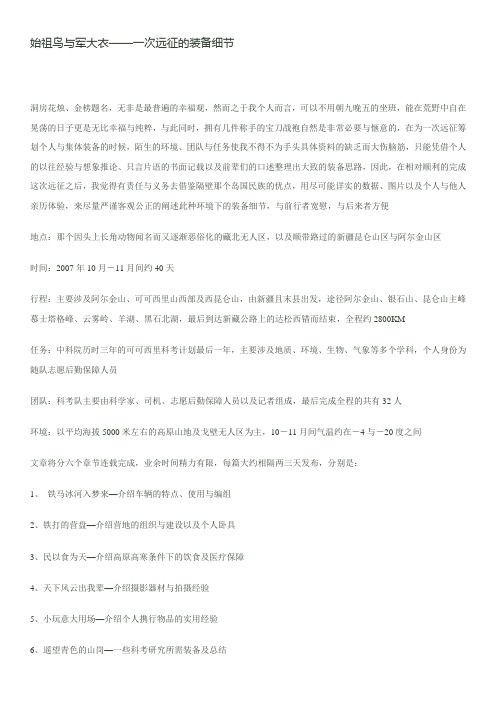 始祖鸟与军大衣——一次远征的装备细节