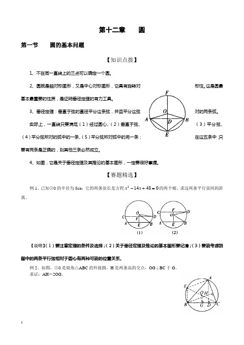 初中数学奥林匹克竞赛解题方法大全(配PDF版)-第12章-圆