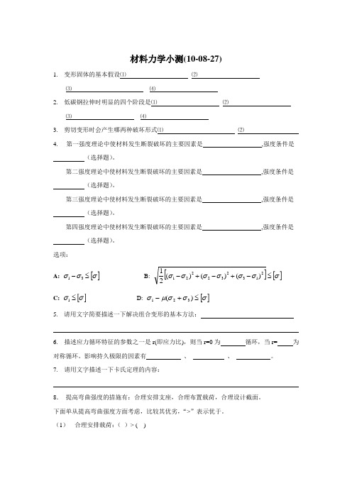 材料力学小测要点