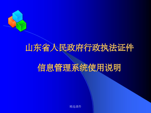 行政执法证件信息管理系统