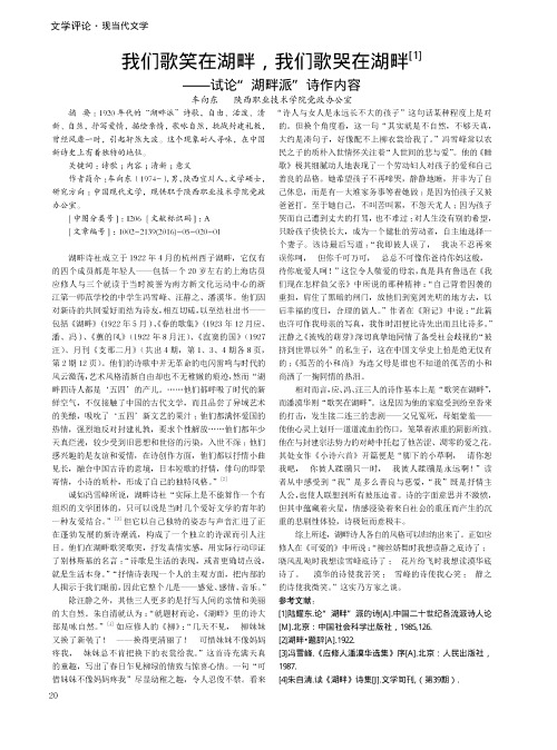 我们歌笑在湖畔我们歌哭在湖畔——试论“湖畔派”诗作内容