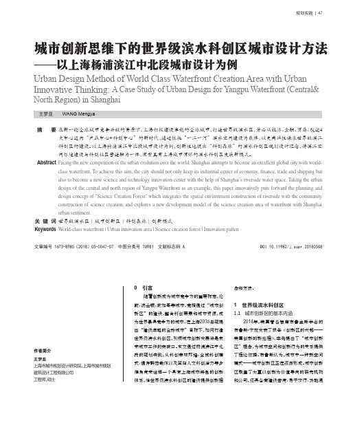 城市创新思维下的世界级滨水科创区城市设计方法——以上海杨浦滨江中北段城市设计为例