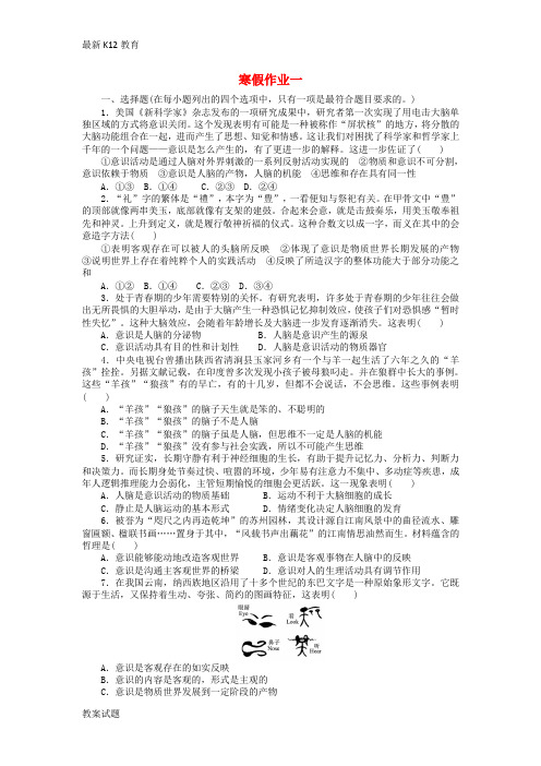 【配套K12】高二政治上学期寒假作业1