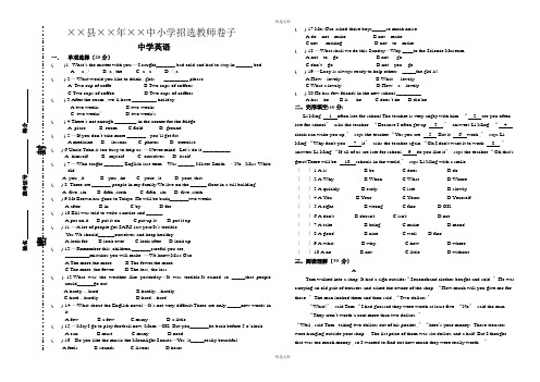 初中英语老师招聘真题