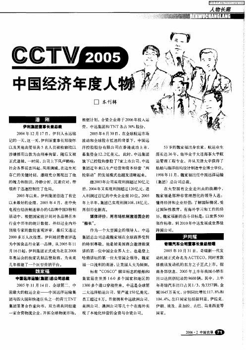 CCTV2005中国经济年度人物