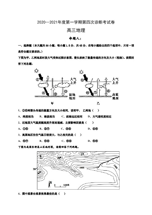 甘肃省武威第十八高中届高三上学期第四次诊断检测（期末）地理试题 Word版含答案