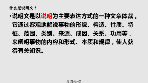 说明文对象说明内容说明特征说明顺序说明方法PPT课件