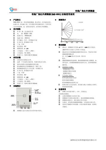 HAK-8001-有线广角红外探测器说明书