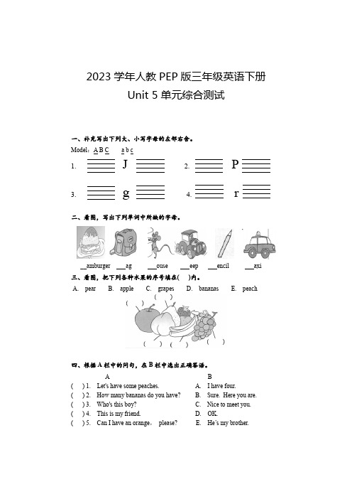 2023学年人教PEP版三年级英语下册Unit 5单元综合测试(附参考答案)