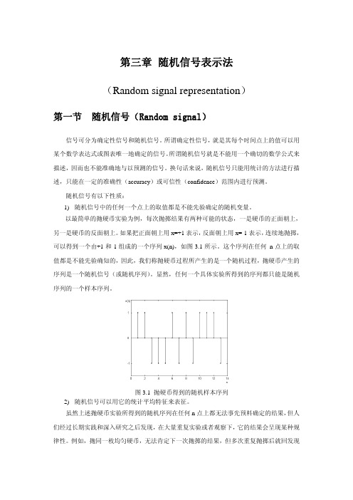 3随机信号表示法