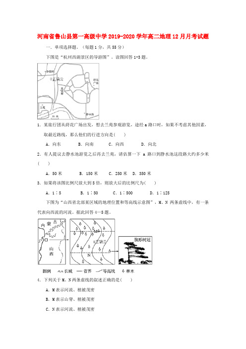 河南省鲁山县第一高级中学2019_2020学年高二地理12月月考试题