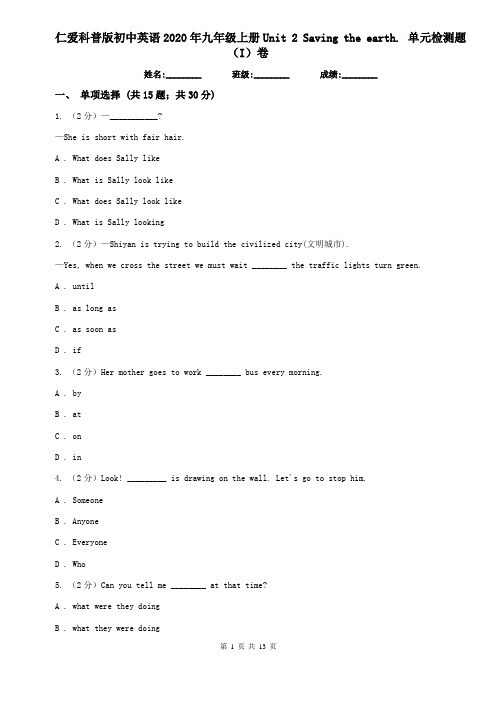 仁爱科普版初中英语2020年九年级上册Unit 2 Saving the earth. 单元检测题(I)卷