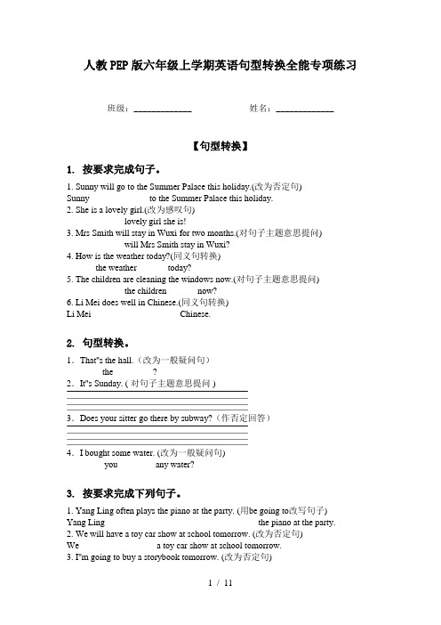 人教PEP版六年级上学期英语句型转换全能专项练习