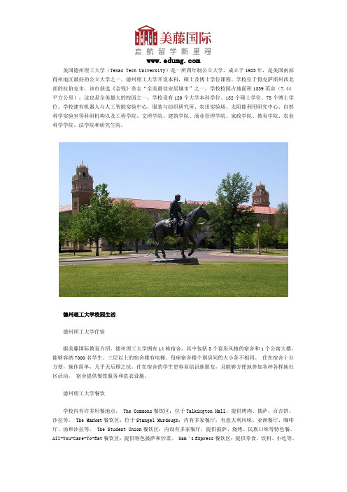 美国德州理工大学