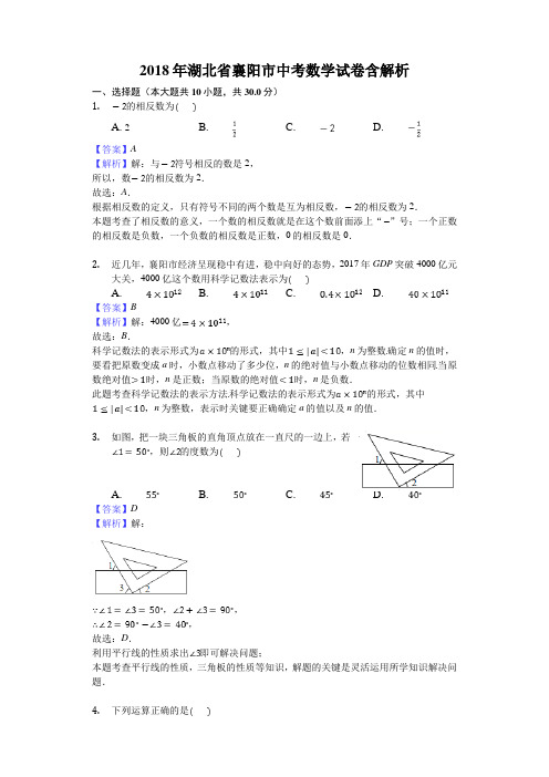 湖北省襄阳市中考数学试卷(解析版)
